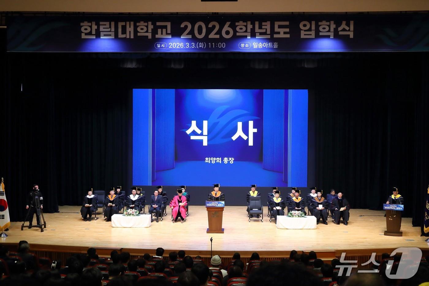 본문 이미지 - 한림대학교 2026학년도 입학식.(한림대 제공, 재판매 및 DB금지)