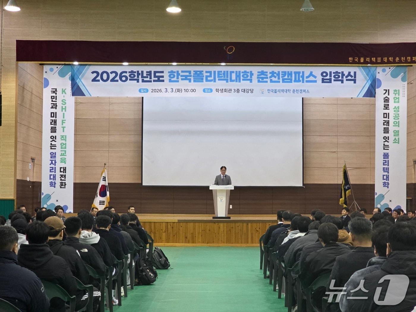 본문 이미지 - 한국폴리텍Ⅲ대학춘천캠퍼스, 2026학년도 신입생 입학식 개최.(한국폴리텍 춘천캠 제공, 재판매 및 DB금지)