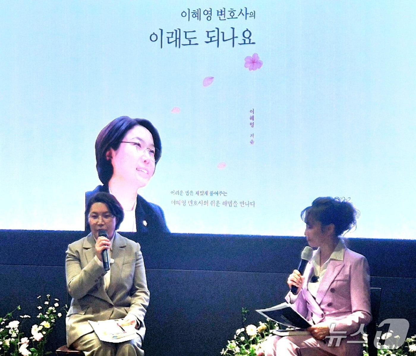 본문 이미지 - 이혜영 변호사(사진 왼쪽) '이래도 되나요' 북콘서트 모습.(이혜영 변호사 제공. 재판매 및 DB금지)
