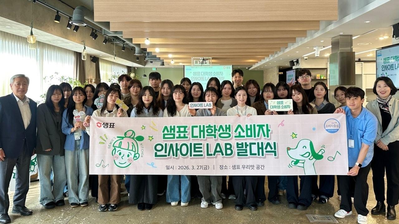 본문 이미지 -  27일 서울 중구 충무로 샘표 본사에서 열린 '소비자 인사이트 LAB' 1기 발대식에서 대학생 서포터즈들이 기념사진 촬영을 하고 있다.(샘표 제공)