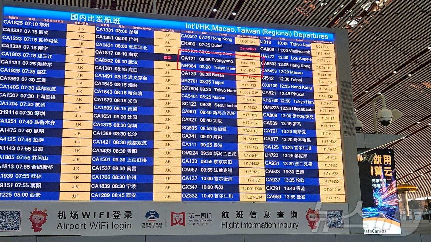 본문 이미지 - 30일 오전 중국 베이징 서우두공항 제3터미널 전광판에 평양으로 향하는 항공편 정보가 표시됐다. ⓒ 뉴스1 정은지 특파원