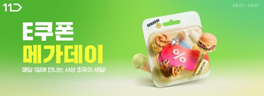 본문 이미지 - (11번가 제공)