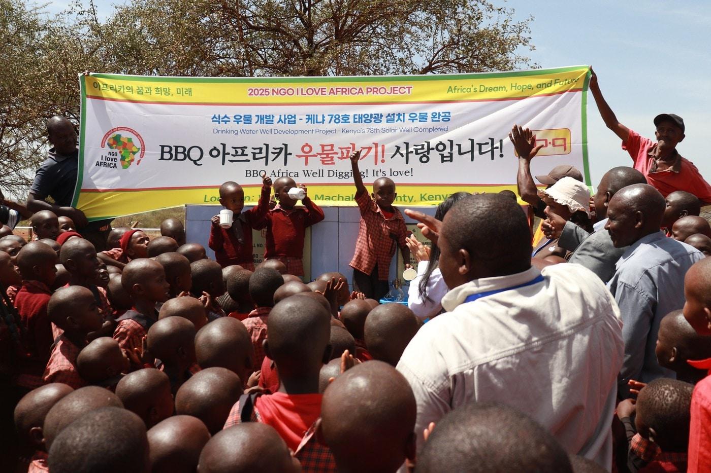 본문 이미지 - BBQ가 본사와 가맹점의 참여형 사회공헌활동인 '아이러브아프리카'를 통해 케냐에 태양광 시스템 수도를 설치해 케냐~