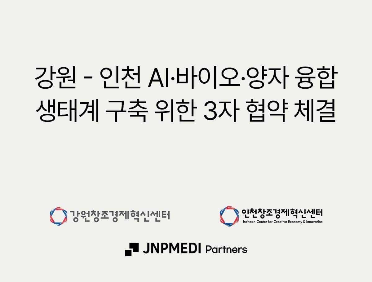 본문 이미지 - (제이앤피메디파트너스 제공)