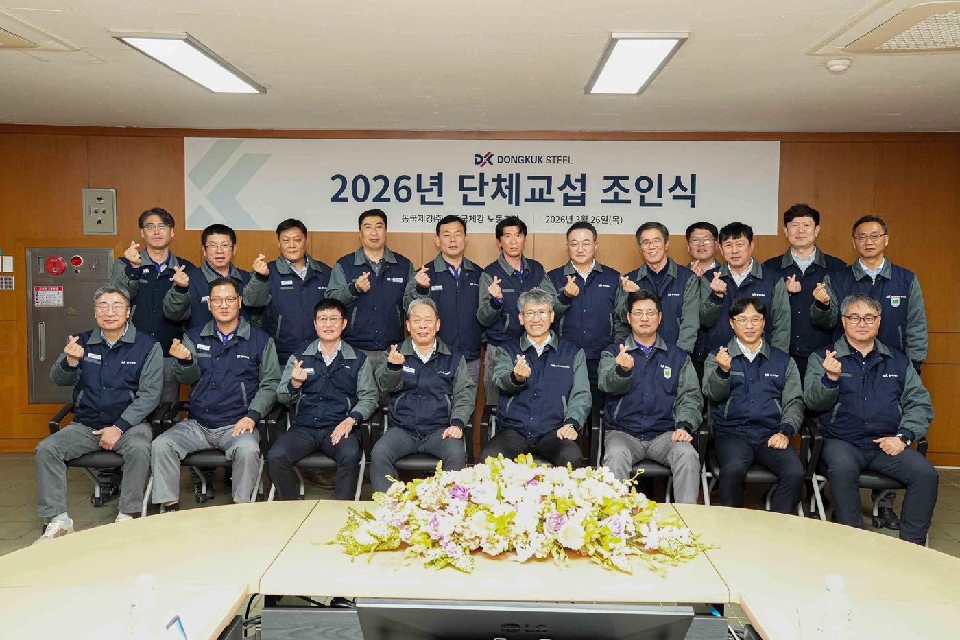 본문 이미지 - 26일 동국제강 인천공장에서 열린 '2026년 단체교섭 조인식' 단체사진. (동국홀딩스 제공)