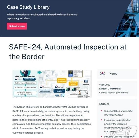 본문 이미지 - 실시간 '수입안전 전자심사 24' 수록내용.(식품의약품안전처 제공)