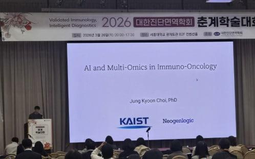본문 이미지 - 지난 26일 열린 대한진단면역학회 춘계학술대회에서 최정균 네오젠로직 대표가 항암 백신 AI모델 ‘DeepNeo(딥네오)’와 최신 연구성과에 대해 설명하고 있다.(SCL사이언스 제공)