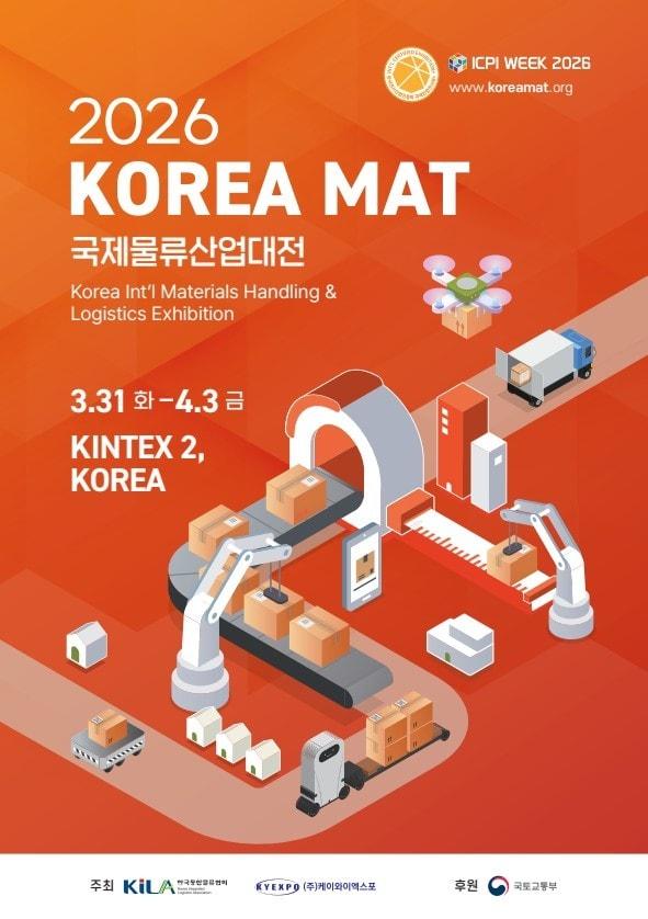 본문 이미지 - 2026 국제물류산업대전.(국토부 제공) 