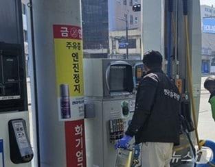 본문 이미지 - 최근 강원 원주시 한 주요소에서 진행된 석유판매업소 대상 현장 점검 자료 사진. (원주시 제공. 재판매 및 DB금지) 2026.3.30/뉴스1