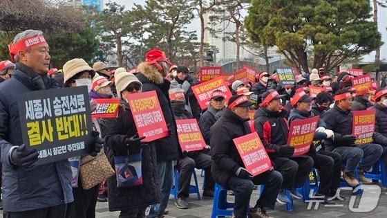 본문 이미지 - 지난해 12월 세종시청 앞에서 열린 송전선로 건설 반대 집회. / 뉴스1