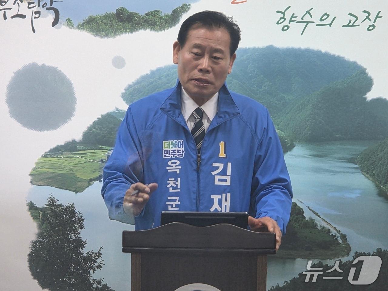 본문 이미지 -  30일 옥천군수 선거 더불어민주당 김재종 예비후보가 공약을 발표하고 있다. 2026.3.30 /뉴스1