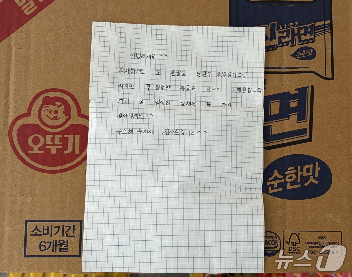 본문 이미지 - 익명의 기부자가 보낸 편지. (노형동 제공. 재판매 및 DB금지)/뉴스1