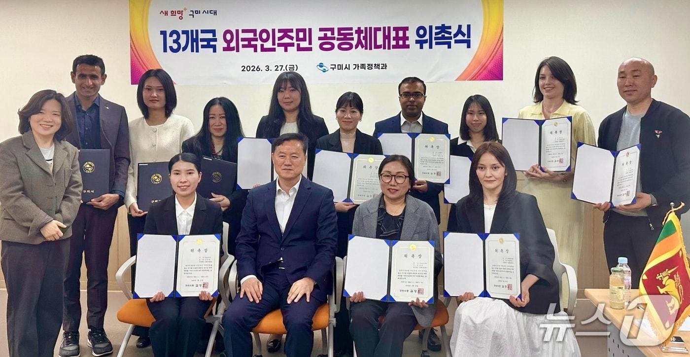 본문 이미지 - 구미시가 13개국 외국인 공동대표를 위촉했다.(구미시 제공. 재판매 및 DB금지)/뉴스1