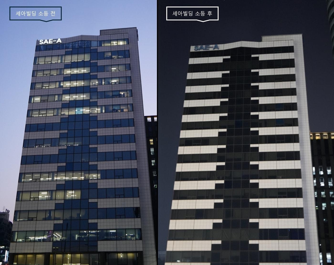 본문 이미지 - 소등에 동참한 세아상역. (글로벌세아 제공)