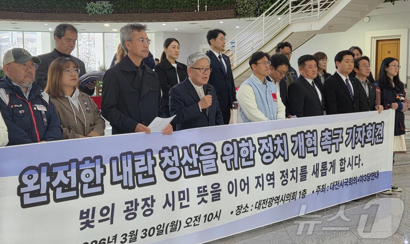 본문 이미지 - 대전시국회의와 야3당 연대가 30일 대전시의회에서 기자회견을 열고 ‘완전한 내란 청산’과 지방선거를 앞두고 정치개혁을 촉구하고 있다. ⓒ 뉴스1 김기태 기자