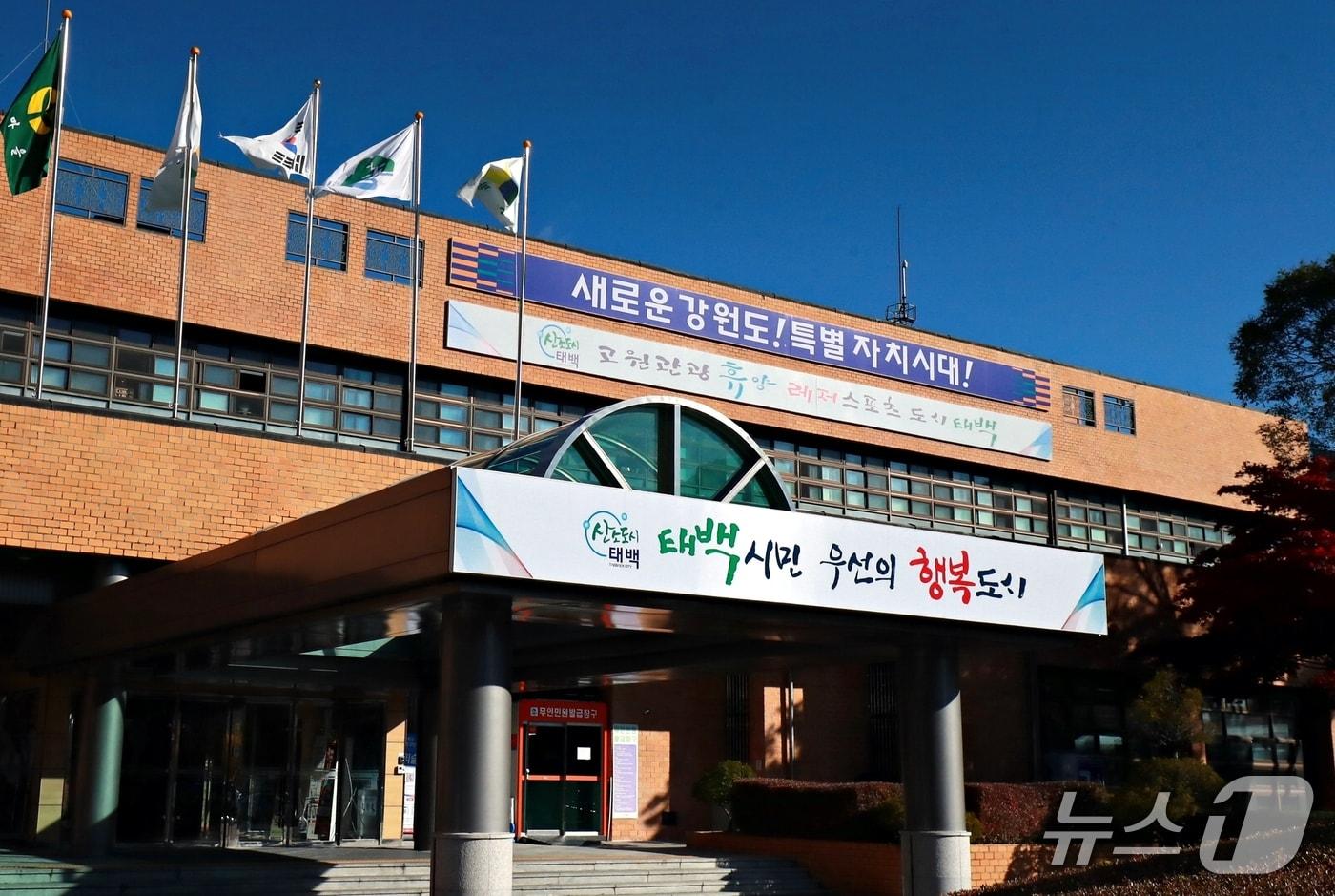 본문 이미지 - 강원 태백시청. (재판매 및 DB금지) /뉴스1