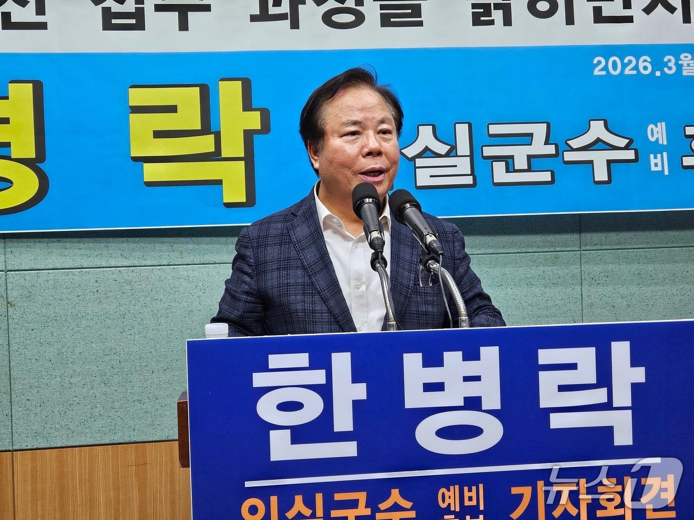 본문 이미지 - 30일 전북 임실군수에 출마한 한병락 예비후보가 전북도의회 브리핑룸에서 기자회견을 갖고 있다.2026.3.30/뉴스1