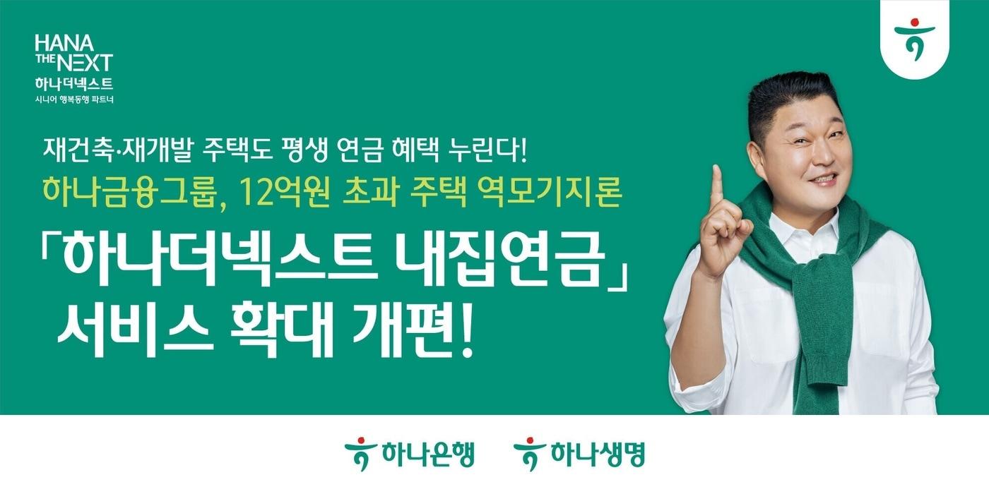 본문 이미지 - (하나금융그룹 제공)