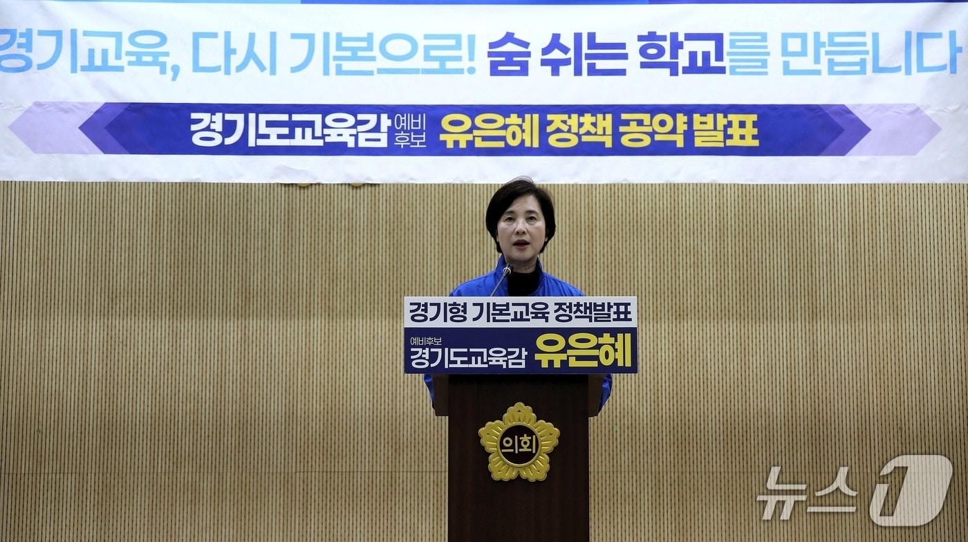 본문 이미지 - 유은혜 경기도교육감 예비후보 (재판매 및 DB금지)
