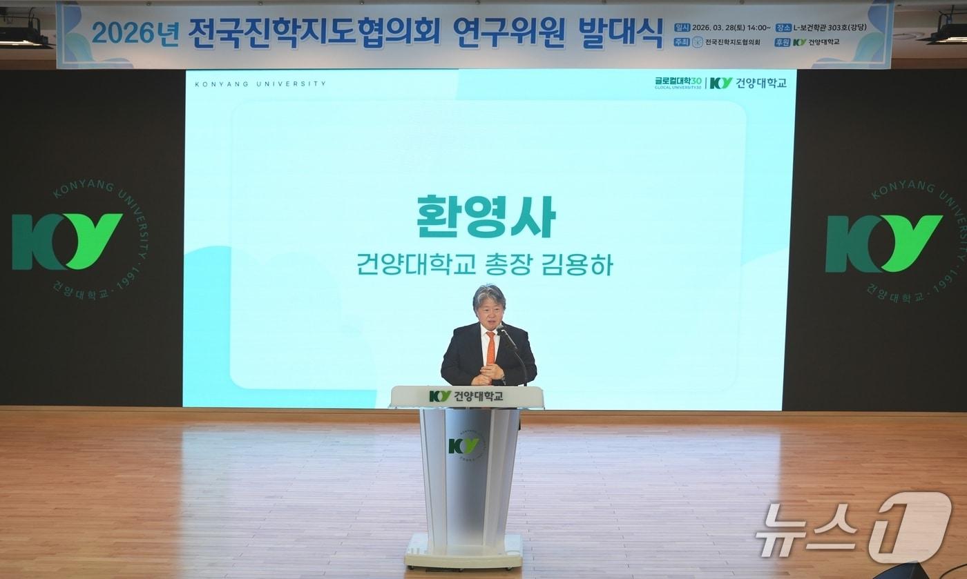 본문 이미지 - 전국진학지도협의회 발대식 건양대 김용하 총장 환영사 모습(건양대학교 제공.재판매 및 DB금지)/뉴스1
