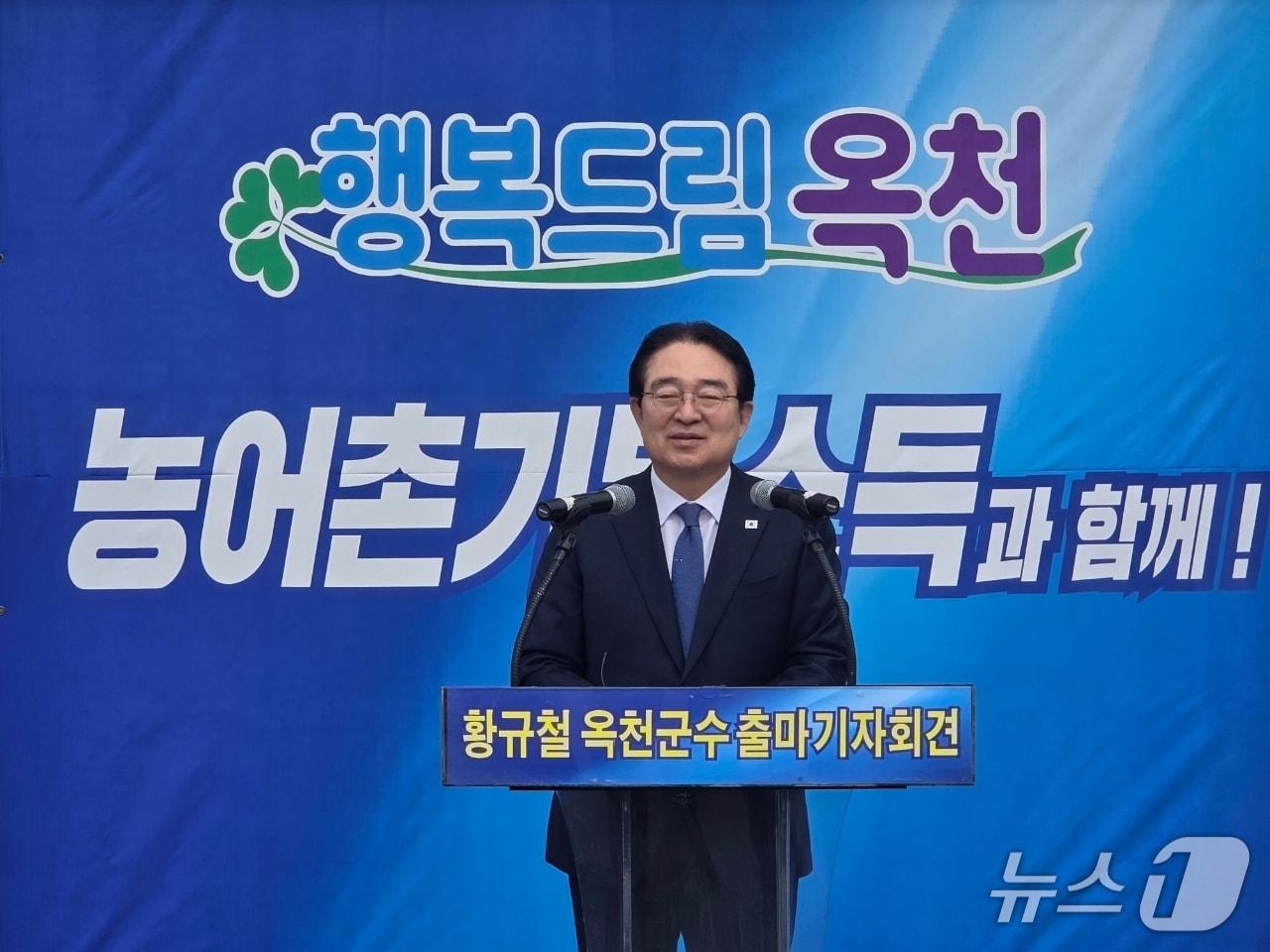 본문 이미지 - 30일 더불어민주당 황규철 옥천군수가  6·3 지방선거 재선 출마를 선언하고 있다. 2023.3.30/뉴스1