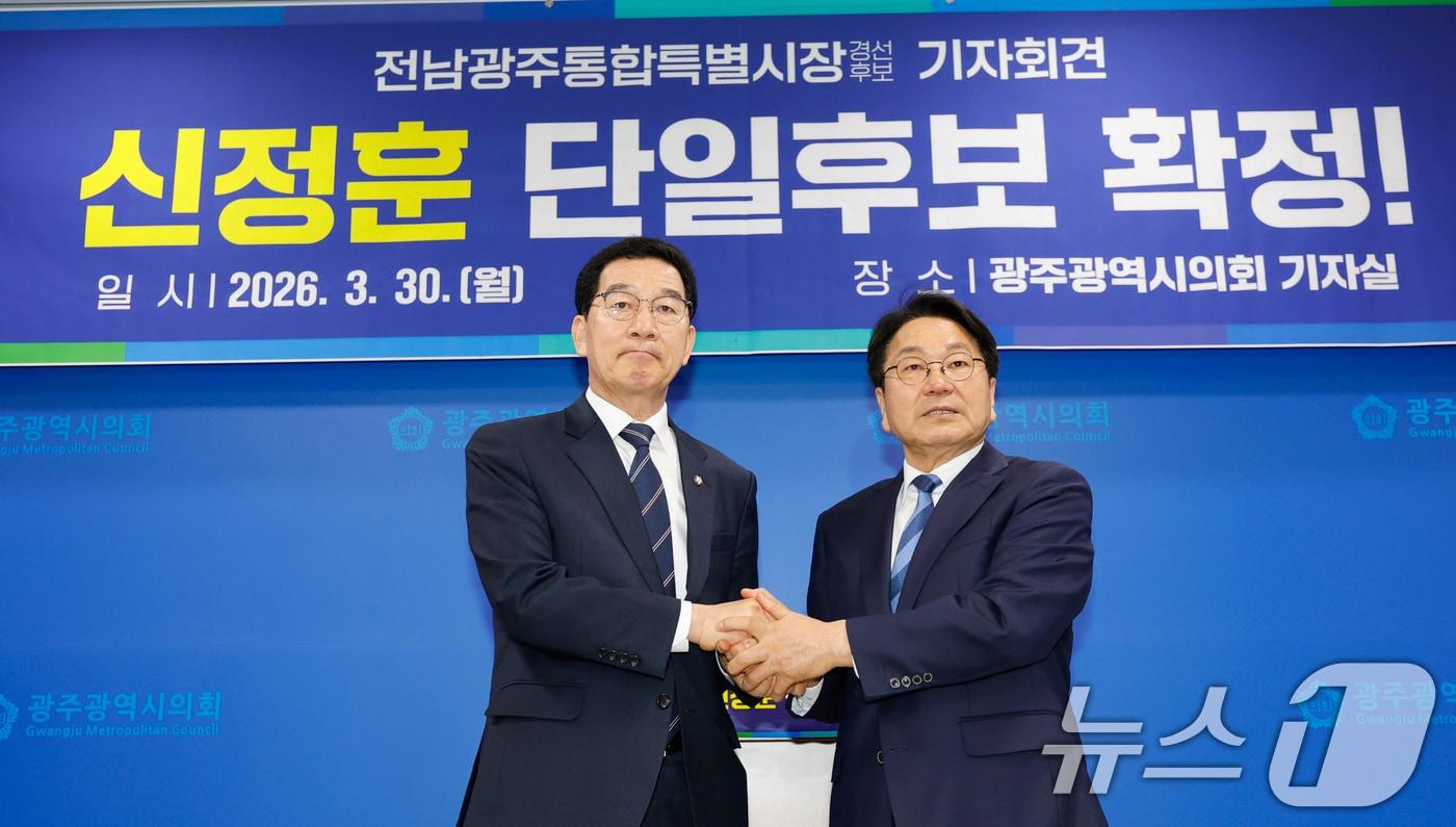 본문 이미지 - 신정훈 , 강기정 더불어민주당 전남광주통합특별시 예비후보가 30일 광주시의회에서 신정훈 후보 단일화를 발표하며 손을 맞잡고 있다. 2026.3.30 ⓒ 뉴스1 김태성 기자