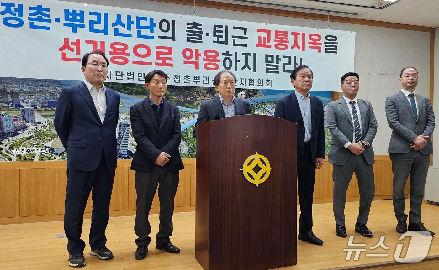 본문 이미지 - 진주 정촌뿌리산업단지협의회가 30일 진주시청 브리핑룸에서 기자회견을 열고 '진주~사천간 국도 3호선 우회도로 개설 사업' 조기 착공·준공을 촉구하고 있다. 2026.3.30/뉴스1 한송학기자