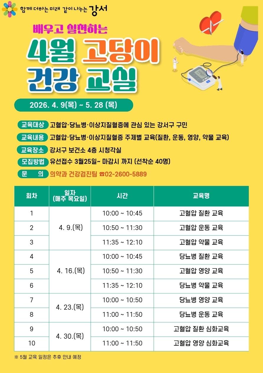 본문 이미지 - 강서구 건강교실