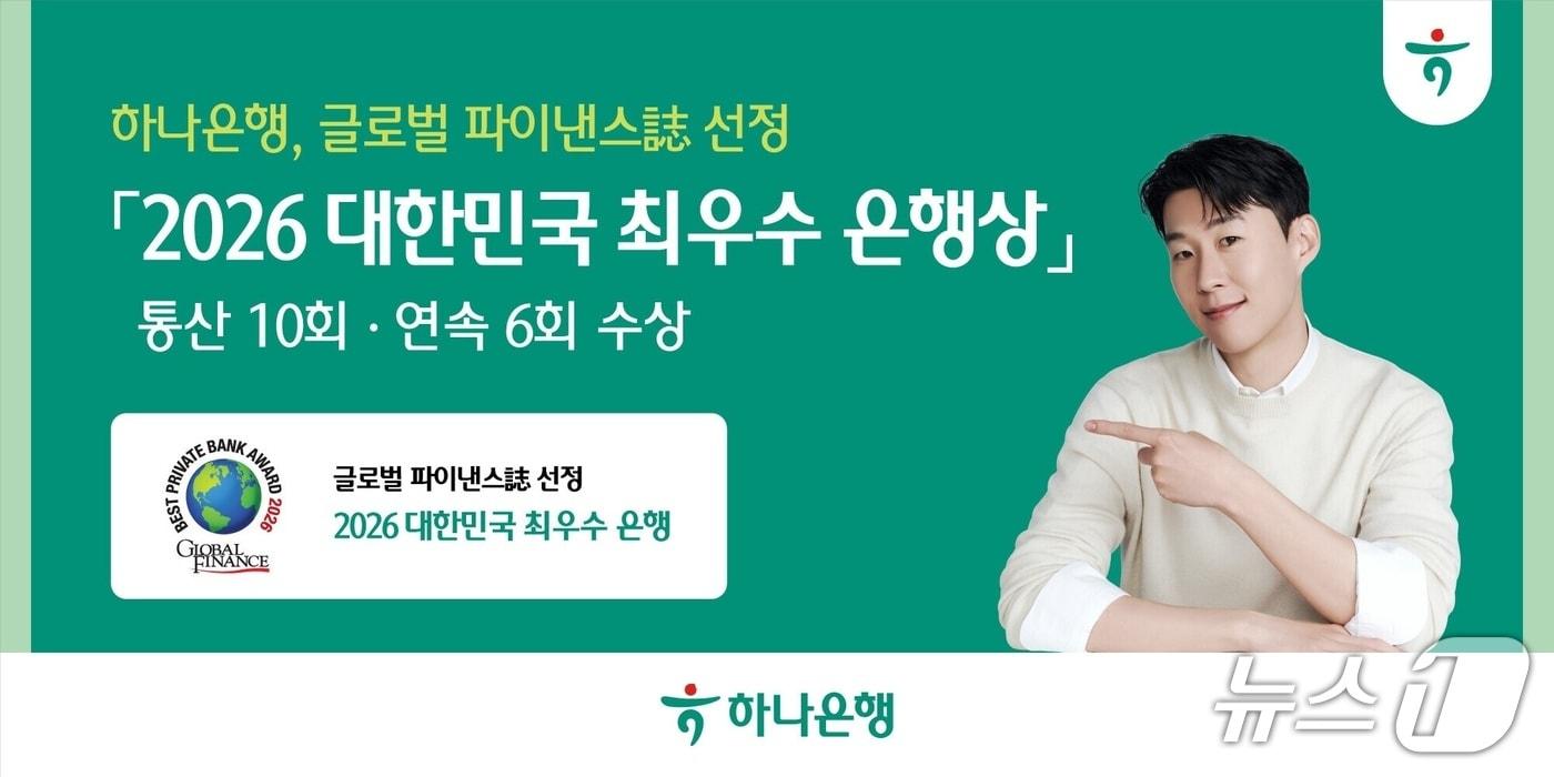 본문 이미지 - (사진제공=하나은행)