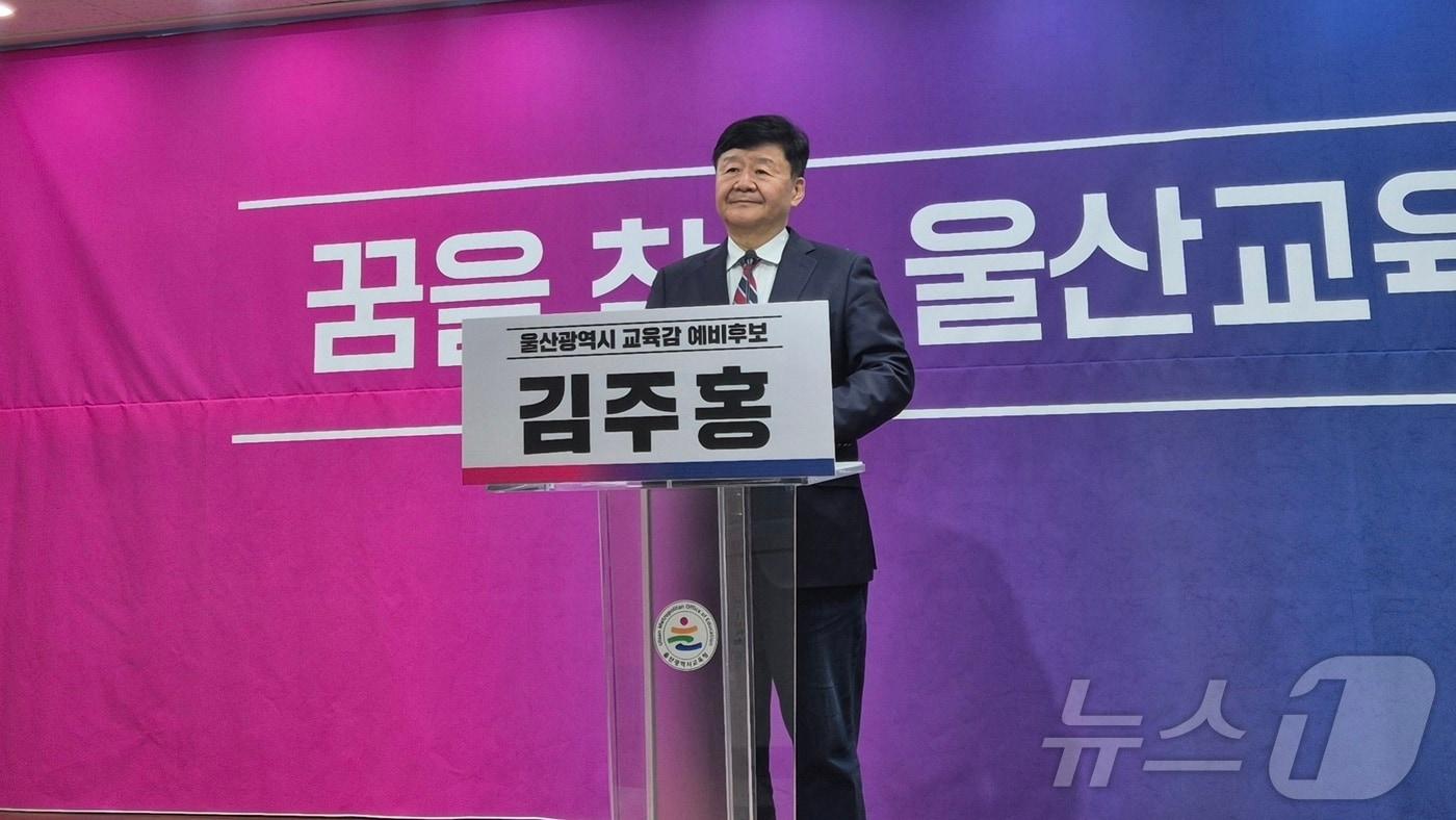 본문 이미지 - 김주홍 울산시교육감 선거 예비후보.2026.3.30 ⓒ 뉴스1 박정현 기자
