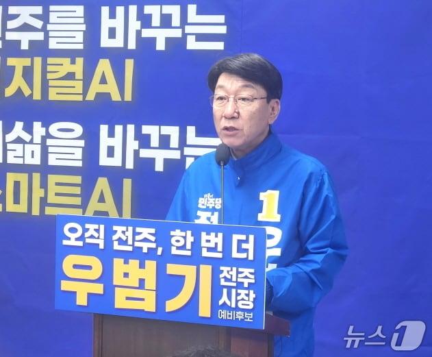 본문 이미지 - 우범기 전주시장 예비후보가 30일 기자회견을 열고 AI 정책에 대해 설명하고 있다./뉴스1