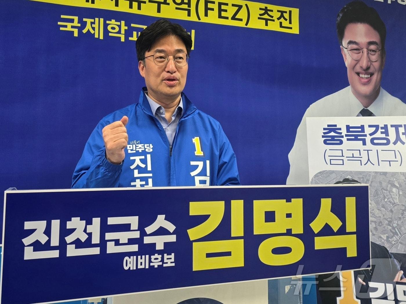 본문 이미지 - 김명식 진천군수 예비후보가 30일 진천군청에서 기자회견을 열고 금곡지구 경제자유구역 유치 공약을 발표하고 있다.2026.03.30 ⓒ 뉴스1 이성기 기자