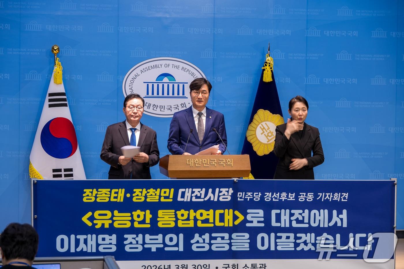 본문 이미지 - 더불어민주당 대전시장 경선 후보인 장종태, 장철민 의원이 30일 오전 국회 소통관에서 기자회견을 하고 있다. (장철민 의원실 제공) / 뉴스1