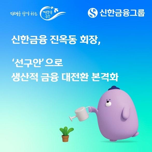 본문 이미지 - (신한금융 제공)