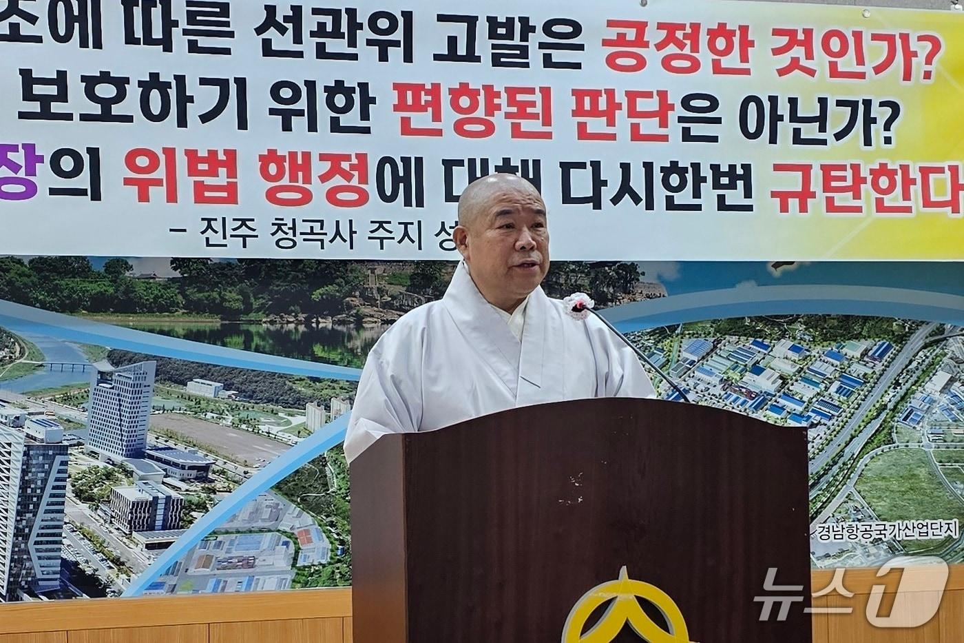본문 이미지 - 성공 진주 청곡사 주지가 30일 진주시청 브리핑룸에서 선관위의 공직선거법 위반 혐의 고발에 대해 입장을 밝히고 있다. 2026.3.30/뉴스1 한송학기자