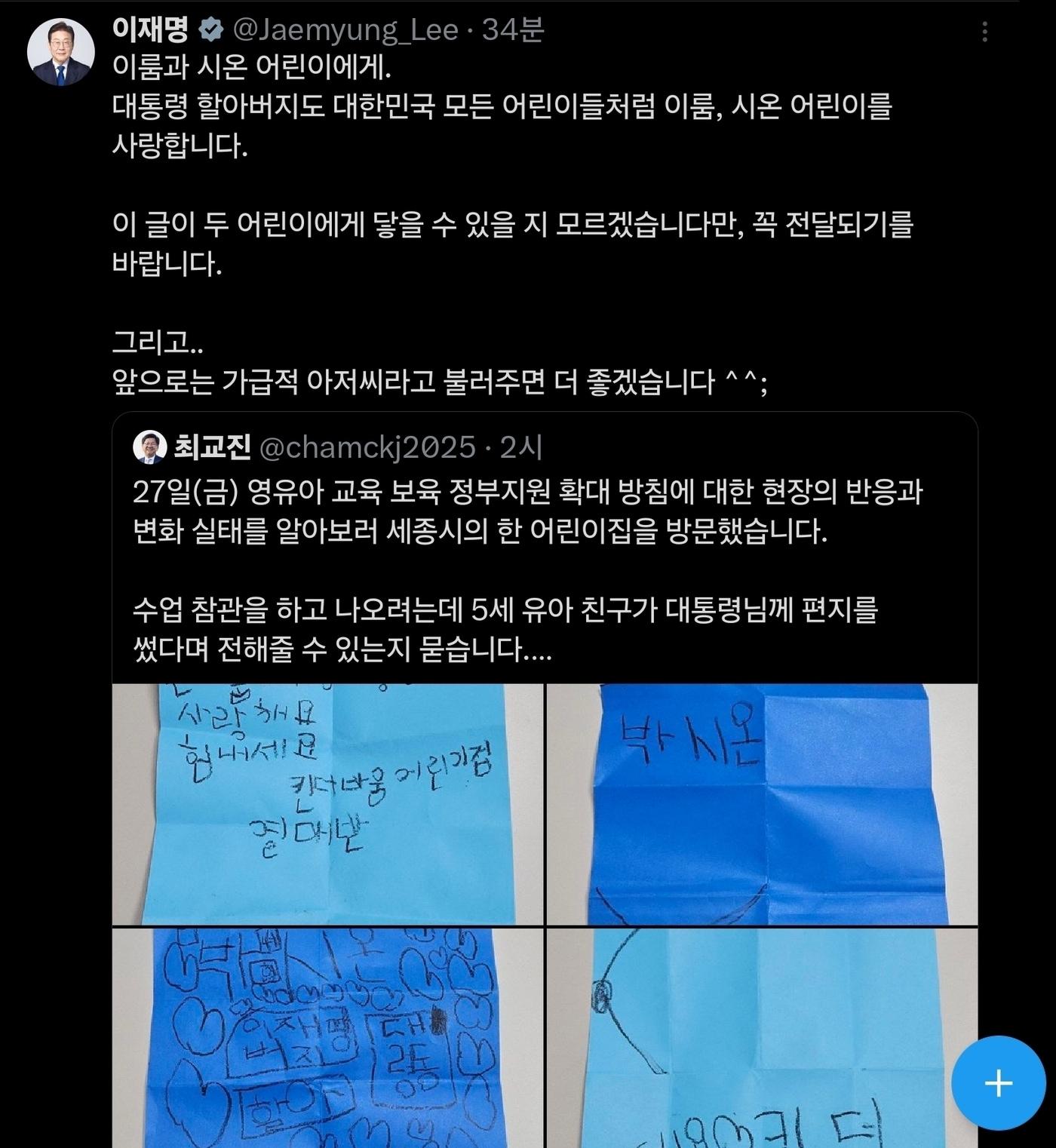 본문 이미지 - 이재명 대통령 엑스 캡처 (엑스 갈무리)