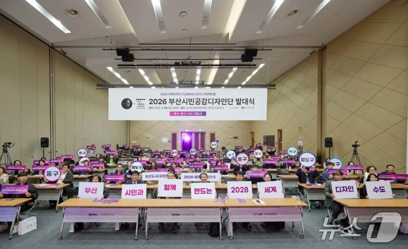 본문 이미지 - 지난 24일 열린 부산시민공감디자인단 원도심권 발대식 (진흥원 제공. 재판매 및 DB금지)