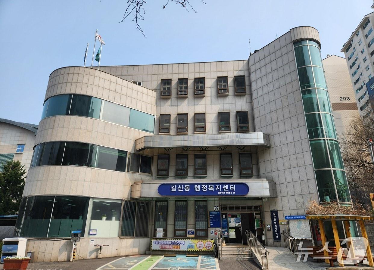 본문 이미지 - 안양시 갈산동 행정복지센터 전경.(안양시 제공. 재판매 및 DB금지)/뉴스1