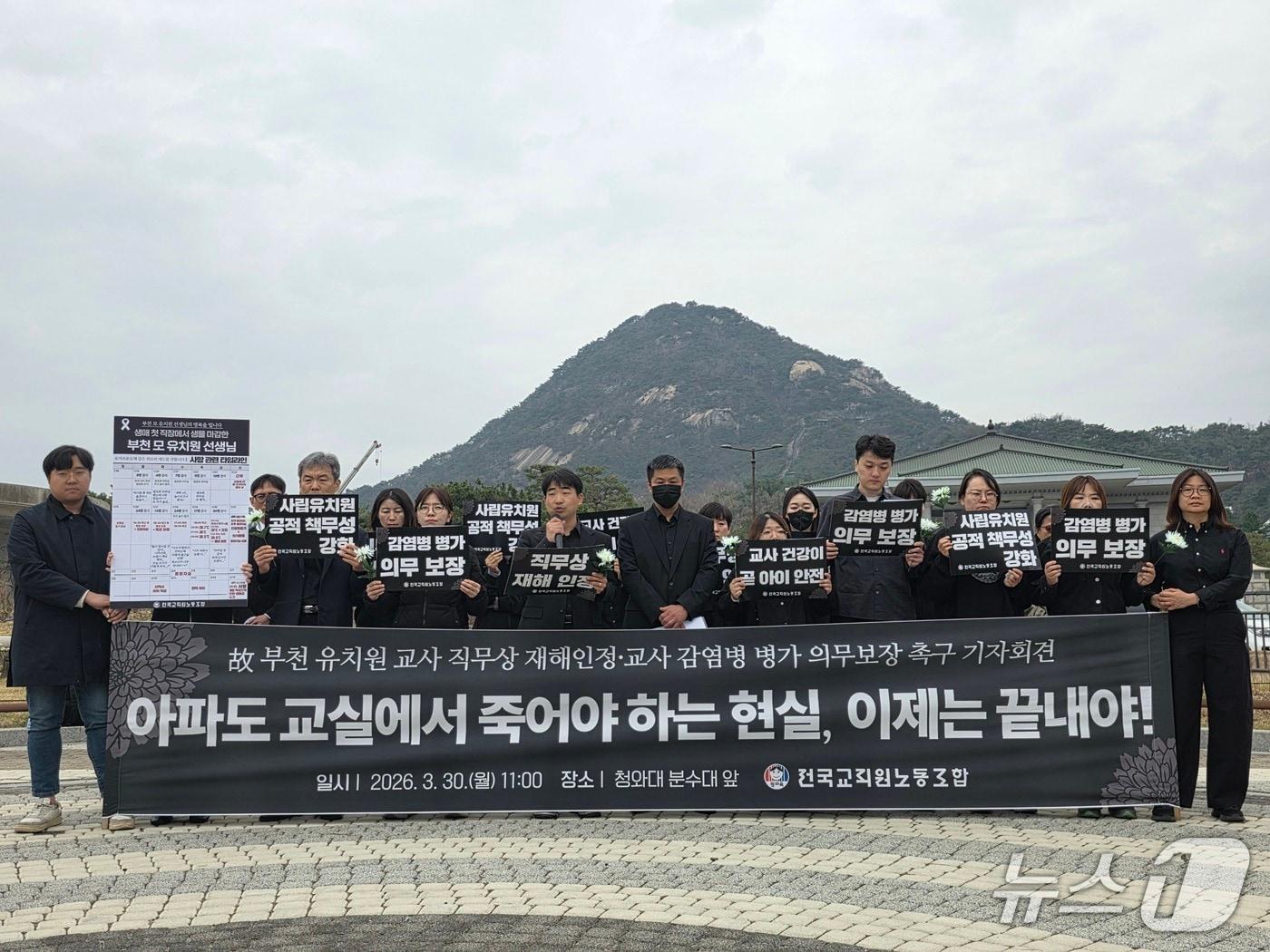 본문 이미지 - 전교조 부천 사립유치원 교사 사망 관련 기자회견.(전교조 제공)