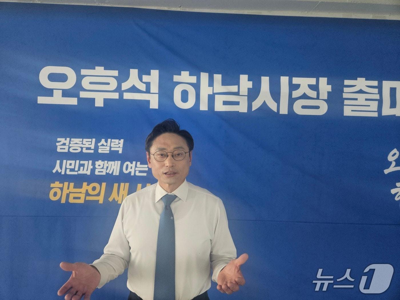 본문 이미지 -  오후석 더불어민주당 경기 하남시장 예비후보.(오 예비후보 측 제공. 재판매 및 DB 금지)/뉴스1