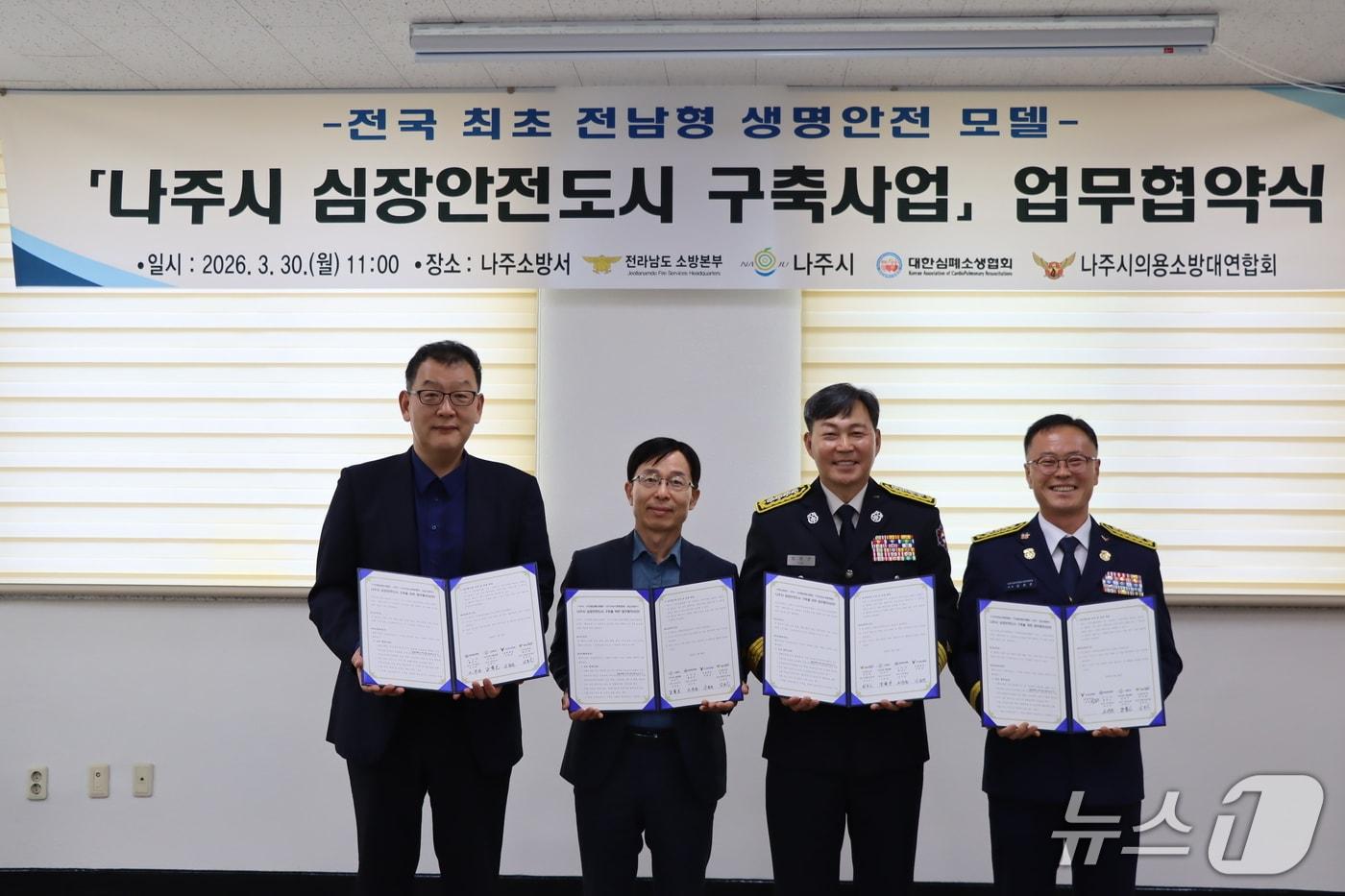 본문 이미지 - 나주시 심장안전도시 구축사업 협약.(전남소방 제공. 재판매 및 DB금지) 2026.3.30/뉴스1