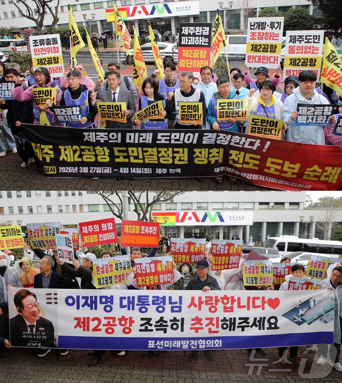 본문 이미지 - 이재명 대통령 주재 제주 타운홀미팅이 열리는 30일 오후 제주시 한라컨벤션센터 앞에서 국토교통부 '제주 제2공항 건설사업' 찬반 단체들의 장외전이 벌어지고 있다. ⓒ 뉴스1 오미란 기자