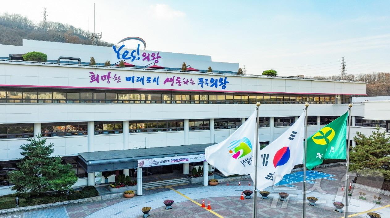 본문 이미지 - 경기 의왕시청 전경. (의왕시 제공. 재판매 및 DB 금지) 2026.3.30 ⓒ 뉴스1 김기현 기자
