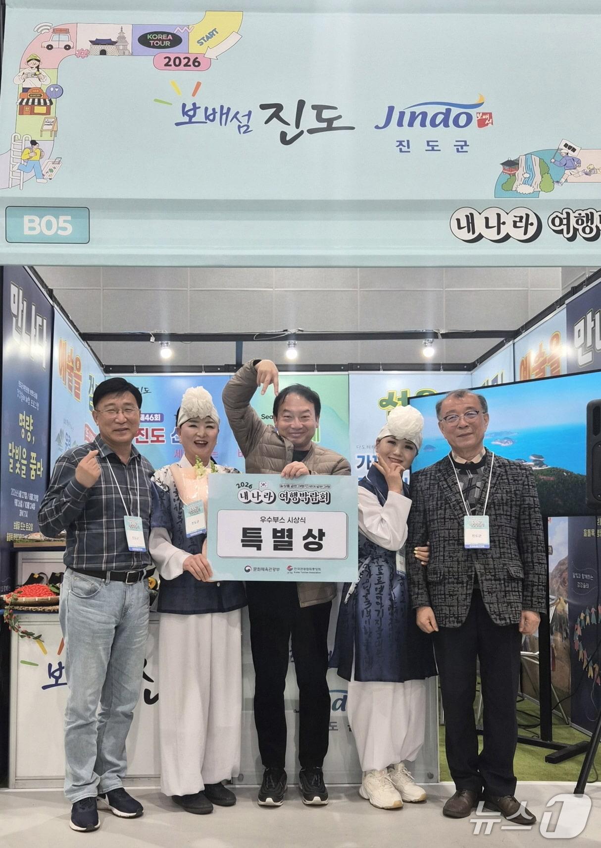 본문 이미지 - 진도군 관계자들이  '우수 부스 특별상'을 받은 뒤 기념사진을 찍고 있다.(진도군 제공, 재판매 및 DB금지)/뉴스1