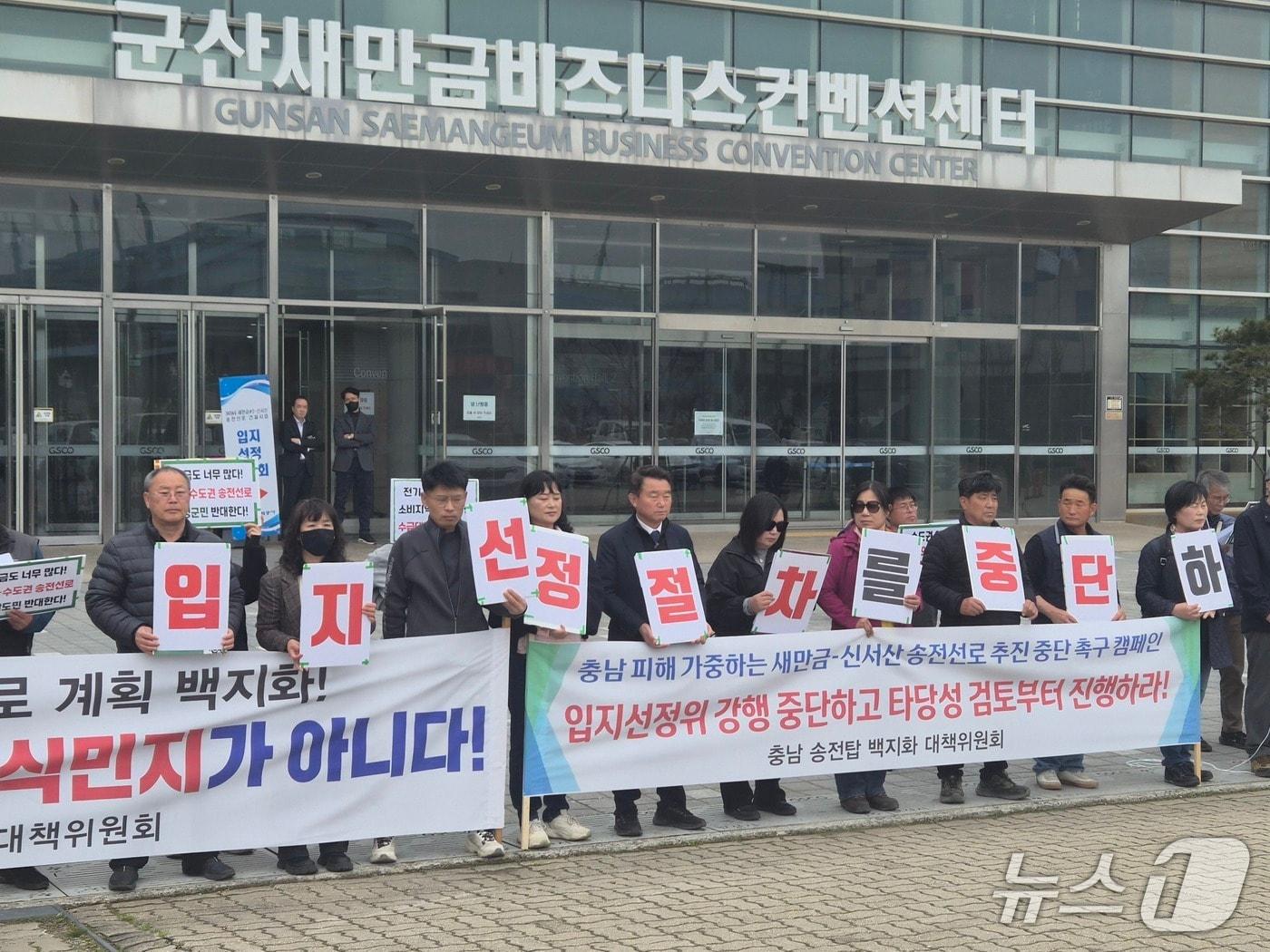 본문 이미지 - 송전탑건설백지화 전북대책위가 30일 군산새만금컨벤션센타 앞에서 결의대회를 갖고 새만금-신선산 송전선로 입지선정 절차를 중단하라고 촉구하고 있다.2026.3.30/뉴스1