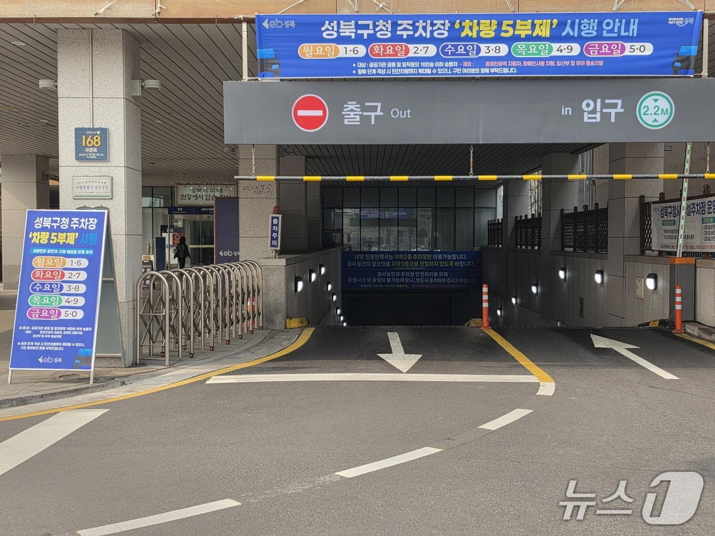 본문 이미지 - 성북구가 공공기관 승용차 5부제를 시행했다.(성북구 제공)