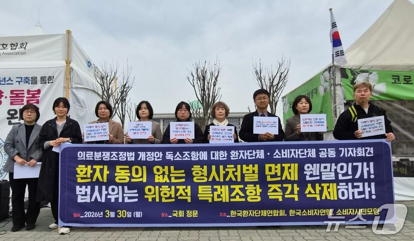 본문 이미지 - 소비자시민모임·한국소비자연맹·한국환자단체연합회는 이날 국회 법제사법위원회에서 심의될 '의료분쟁조정법 개정안' 관련 입장을 이같이 밝혔다. 이들은 "특례가 자칫 피해자와 유가족의 재판받을 권리와 평등권을 제한하거나, 사실상 박탈하는 결과로 이어질 수 있다"고 했다.(소비자시민모임·한국소비자연맹·한국환자단체연합회 제공)