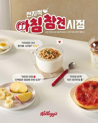 본문 이미지 - (켈로그 제공)