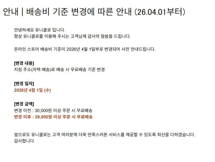 본문 이미지 - (유니클로 홈페이지 갈무리)