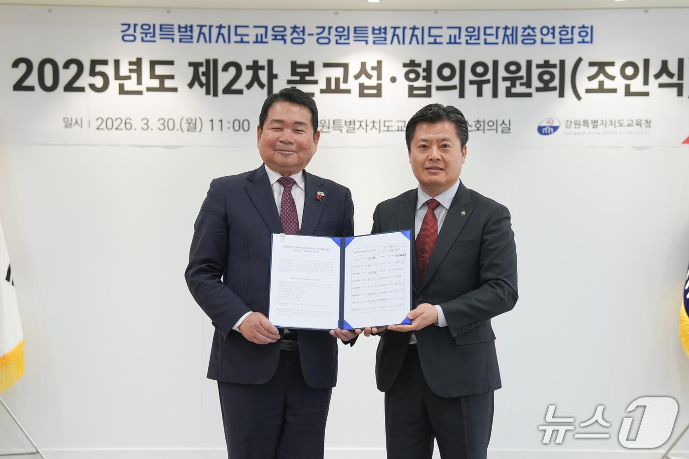본문 이미지 - 강원도교육청과 강원도교원단체총연합회, '2025년도 교섭·협의 합의서' 조인식.(도교육청 제공, 재판매 및 DB금지)